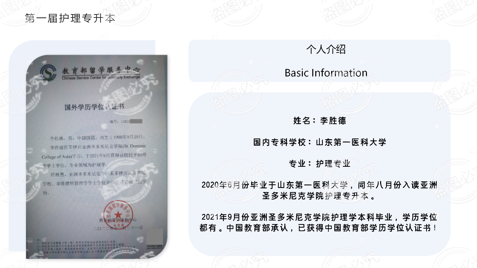 LI SHENGDE-1.png