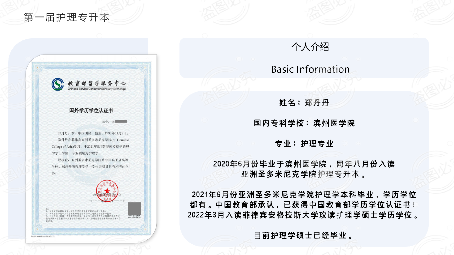 ZHENG DANDAN.png