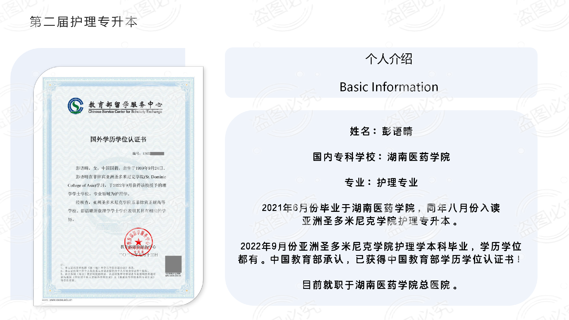 PENG YUQING.png