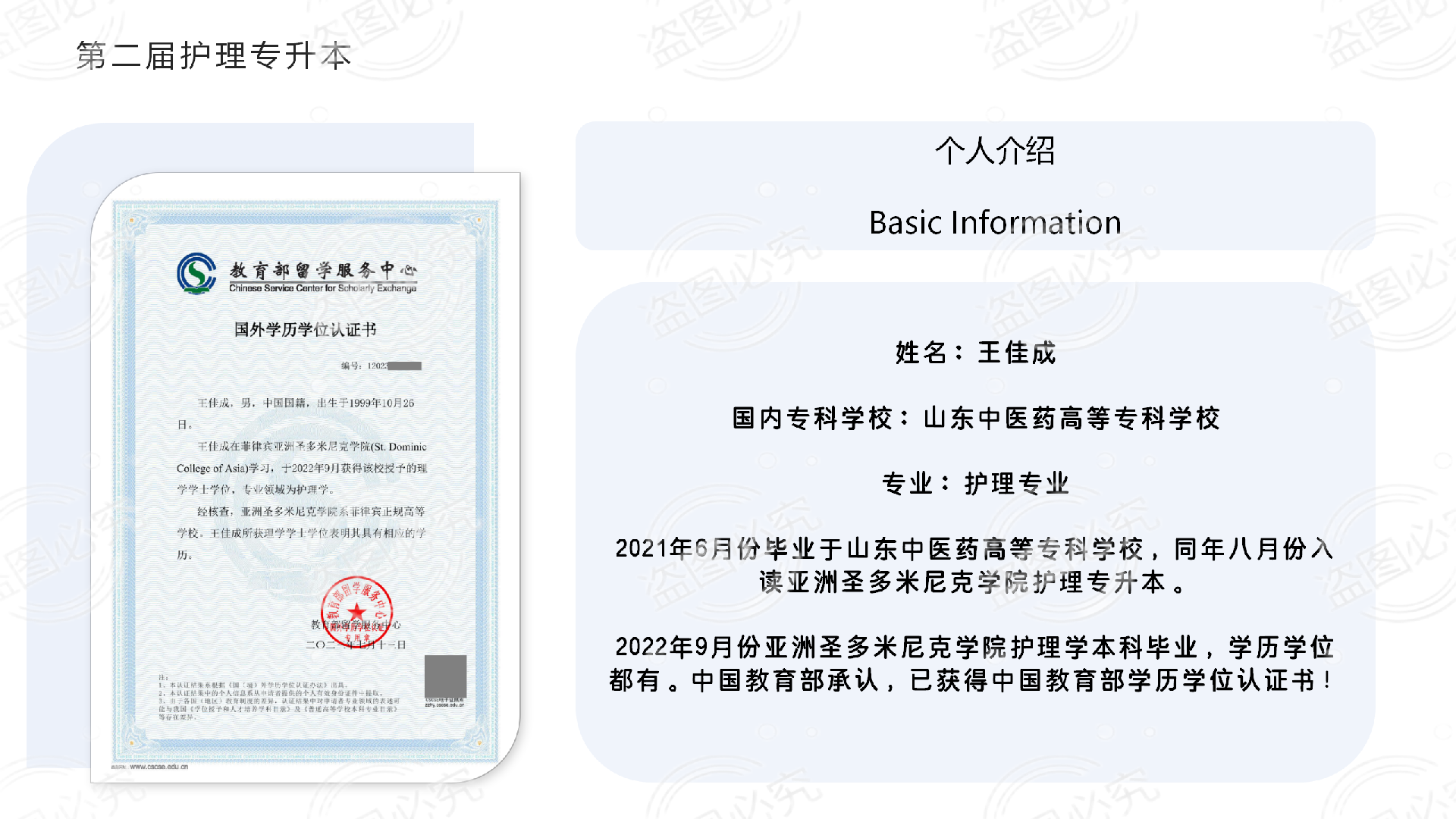 WANG JIACHENG.png