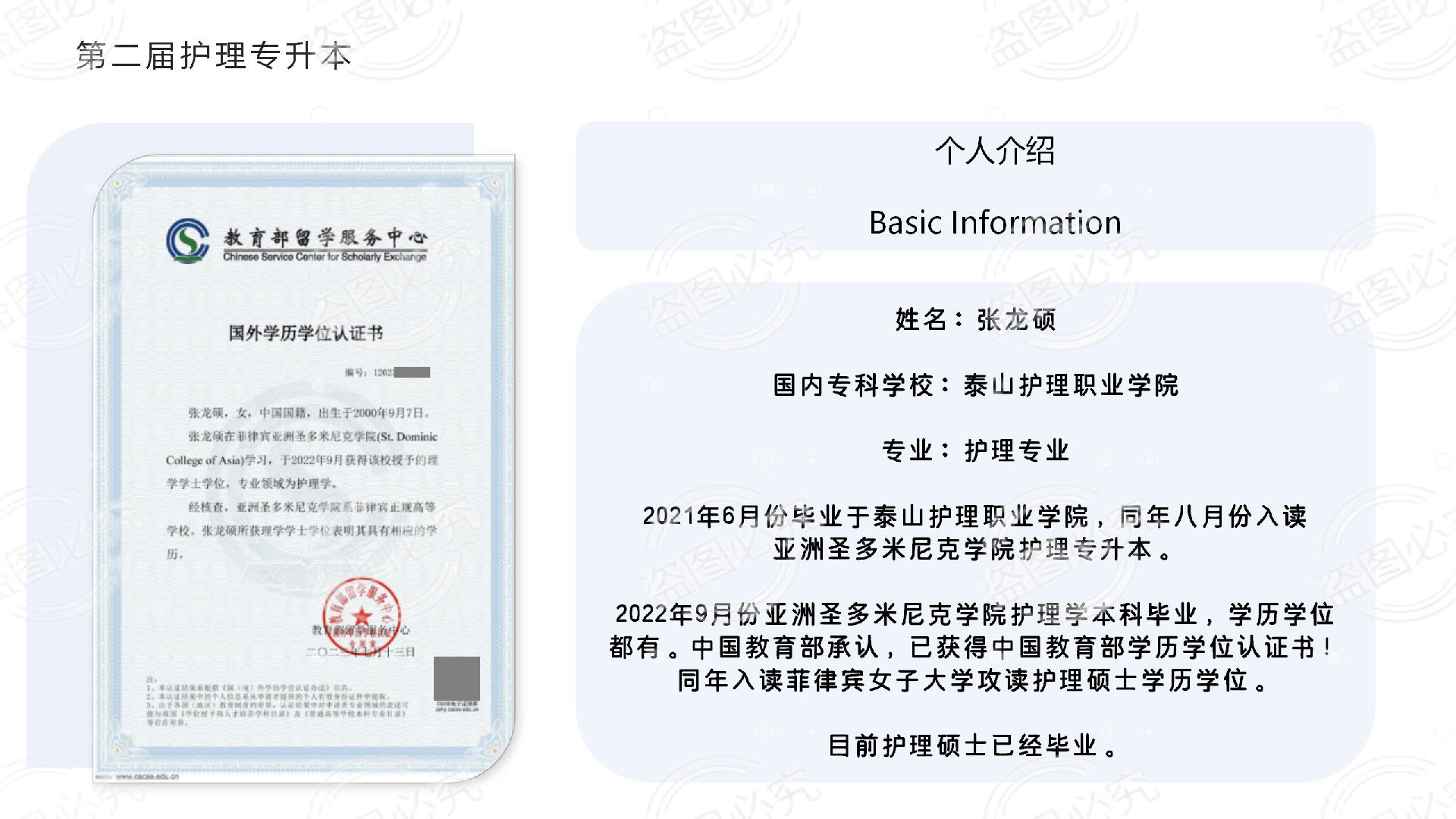 ZHANG LONGSHUO.png