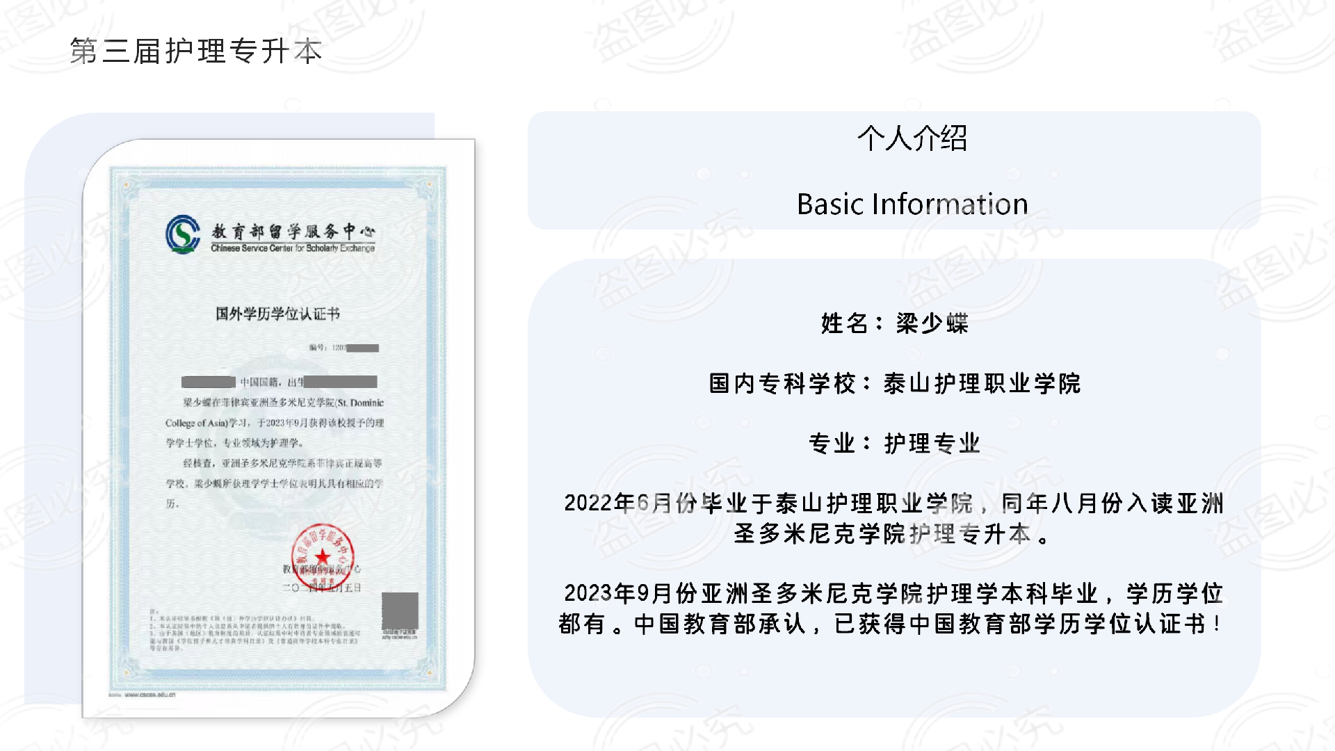 LIANG SHAODIE.png