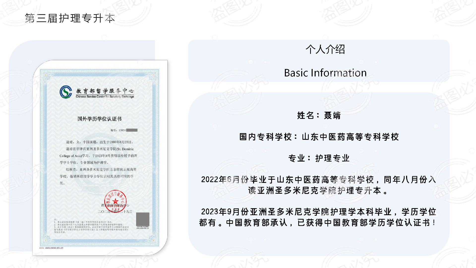 NIE JING.png