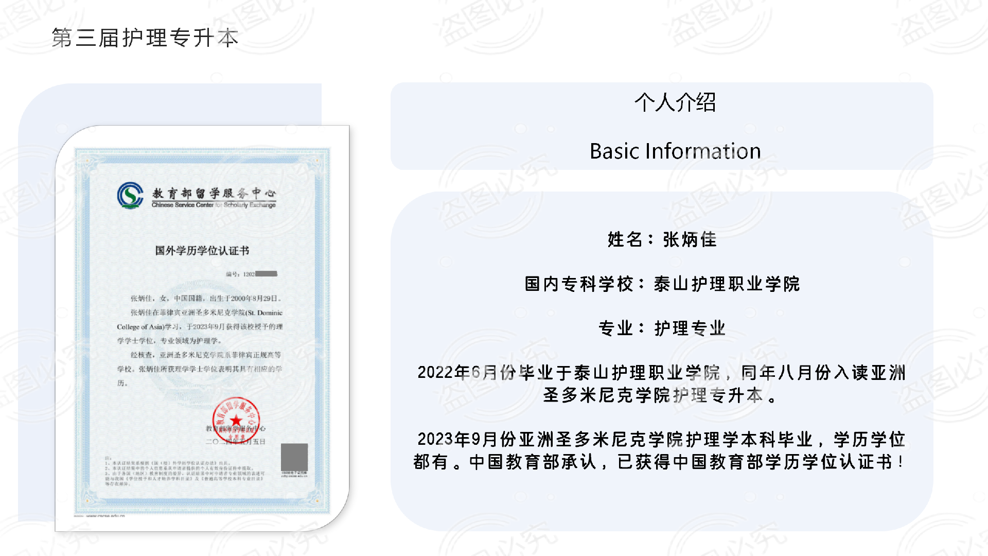 ZHANG BINGJIA.png