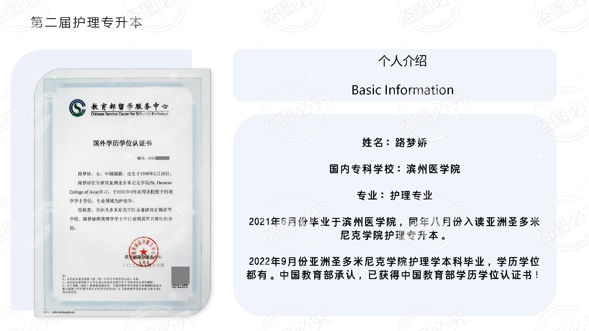 LU MENGJIAO.png